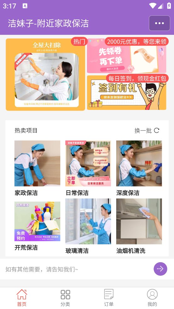 洁妹子家政保洁app v8.3 安卓版3