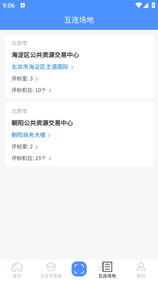 互连专家版app v1.5.1 安卓版3