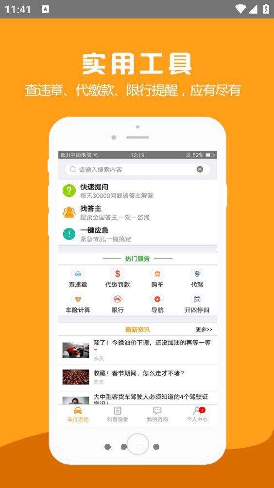 车行无忧app v9.5.6 最新版2