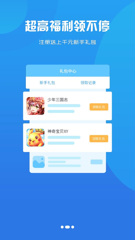 八点游戏盒子app最新版 v2.1 安卓版3