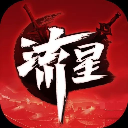 流星群侠传官网版安卓版下载_流星群侠传官网版手机版下载