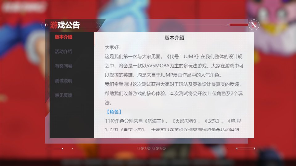 代号JUMP官方版 v0.80.0 安卓版1