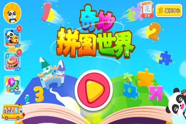 奇妙拼图世界宝宝巴士 v9.82.00.00 官方版3