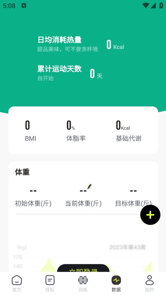 抖运动app v1.2.1 安卓版1