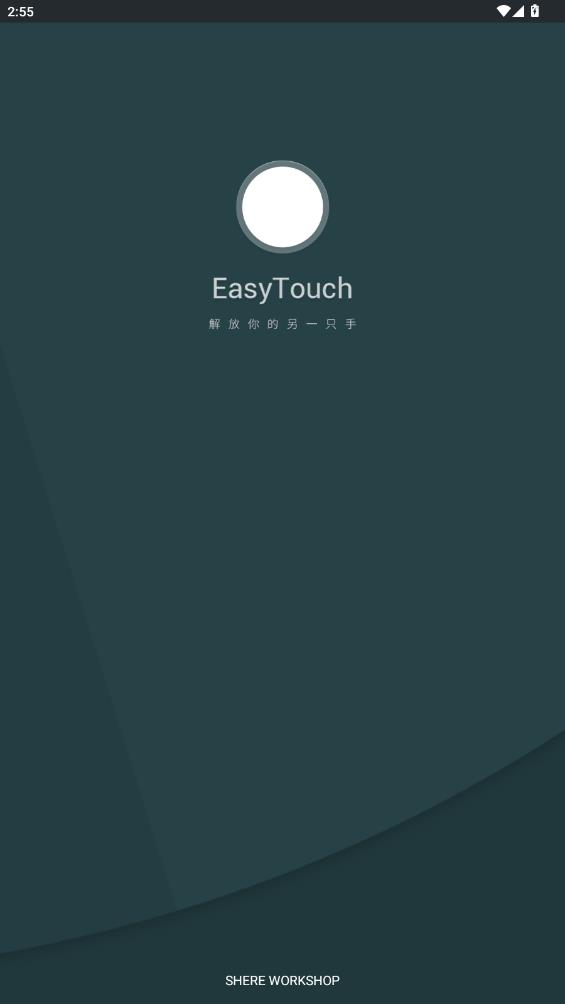 EasyTouch悬浮球app v4.6.1 官方版1