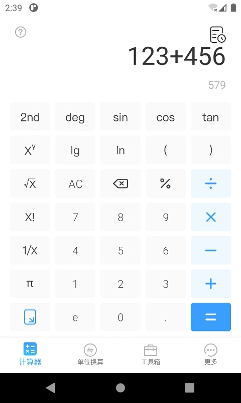 计算器专业版最新版 v5.0.2 安卓版0