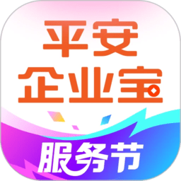 平安企业宝官方版 v2.54.0 安卓最新版