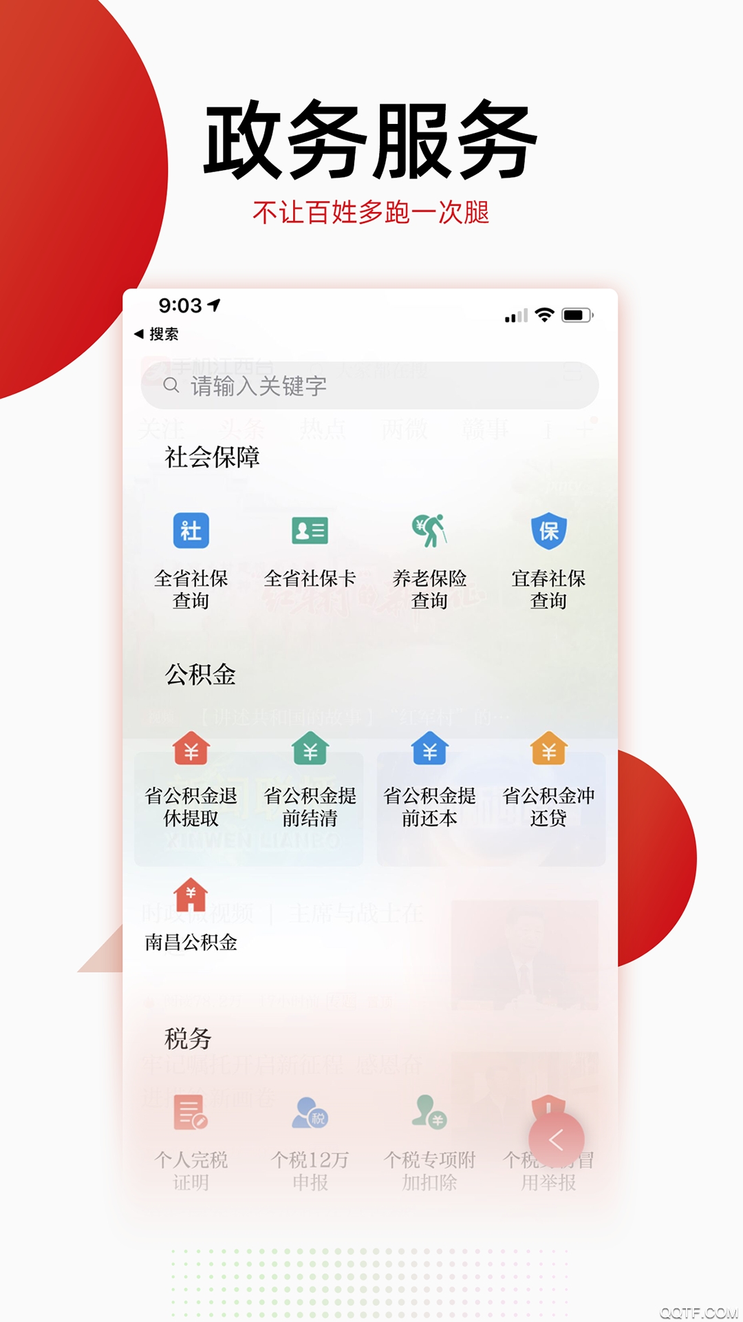 手机江西台app v5.09.09 最新版4