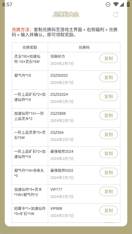 虫虫助手最强祖师礼包兑换码大全app官方版 v1.0 最新版1