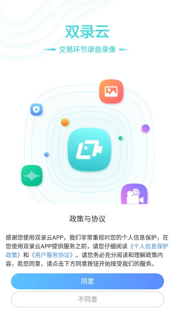 双录云app安卓版 v2.5.5 最新版1