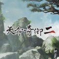 天命奇御2官方中文版[steam正版分流]