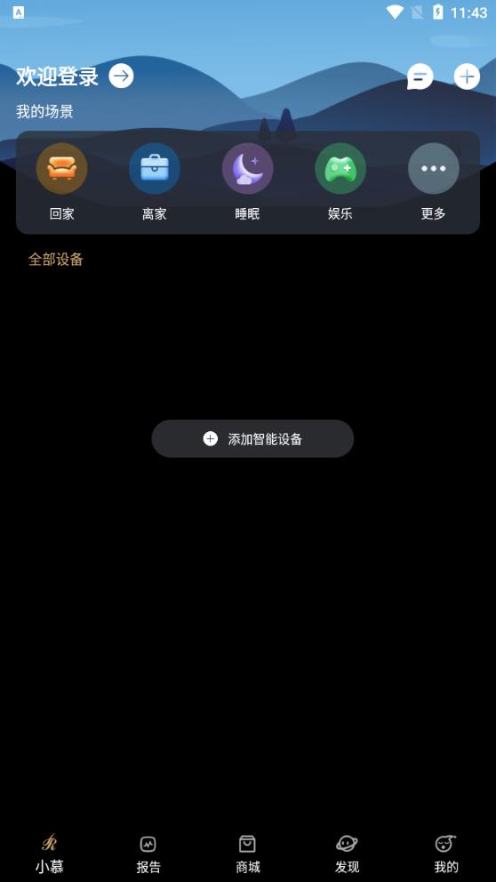 智慧慕思app最新版 v5.2.0 官方版2