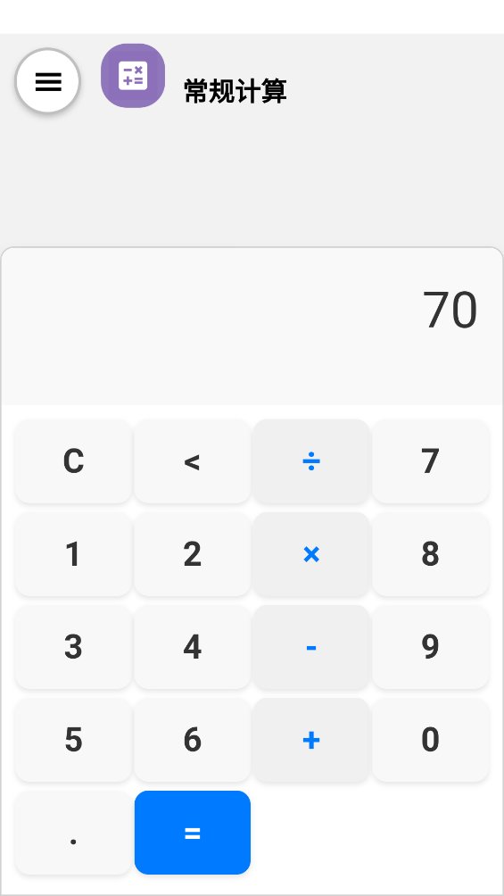 LitCalculator计算器app vBeta-3.4.73 最新版2