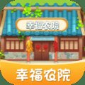 幸福农家院红包安卓版下载_幸福农家院红包手机版下载
