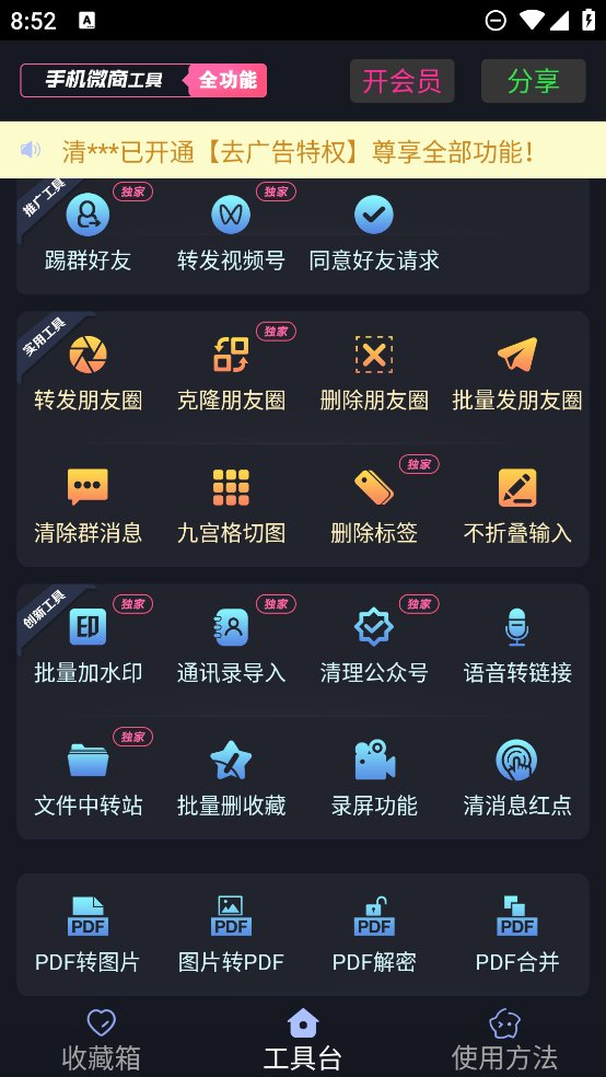 手机微商工具箱app v2.07 安卓版4