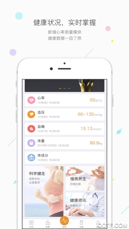 万步健康app v6.6.5.6128 最新版0