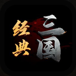 墨启三国最新版 v1.0.1 安卓官方版