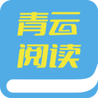 青云阅读手机版