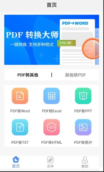 PDF转换助手6.0.21