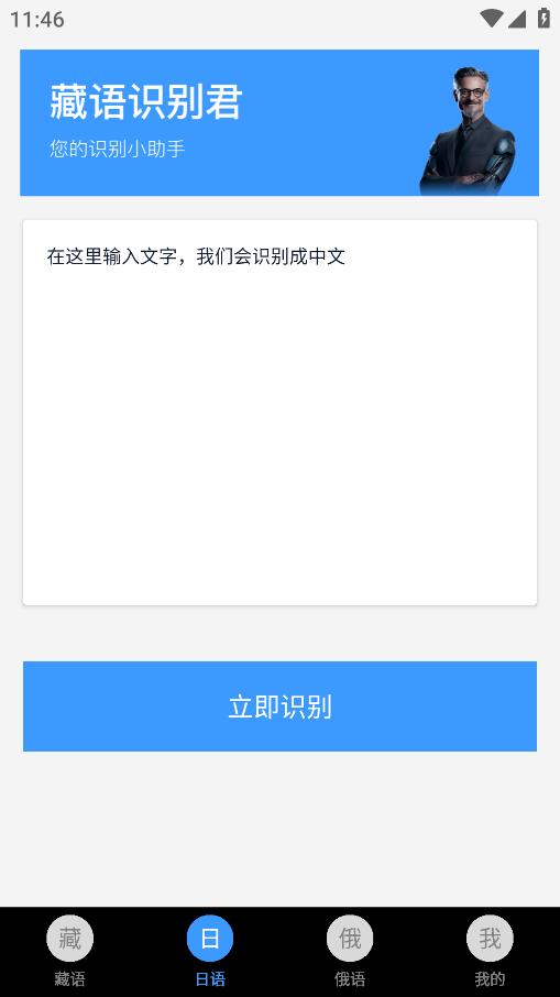 藏语识别君app手机版 v1.0.0.0 安卓版2