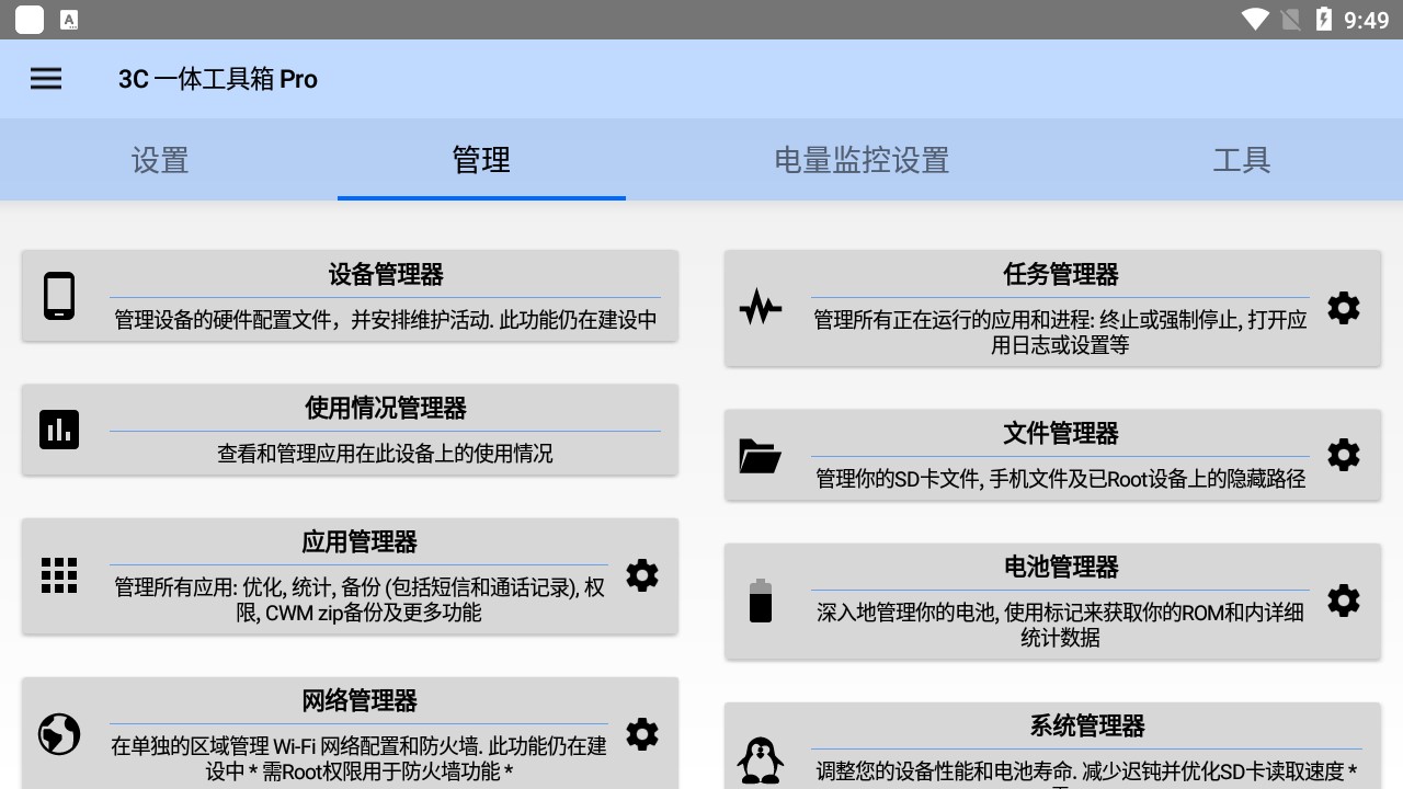 3c一体工具箱 apk最新版 v2.9.3c 最新版1