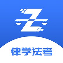 律学法考APP官方版下载