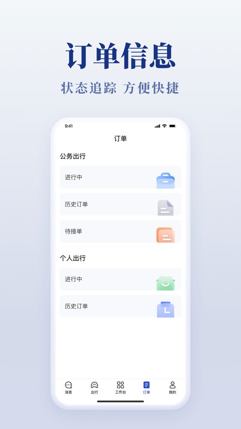 公务用车易app官方版 v4.6.5 安卓版4