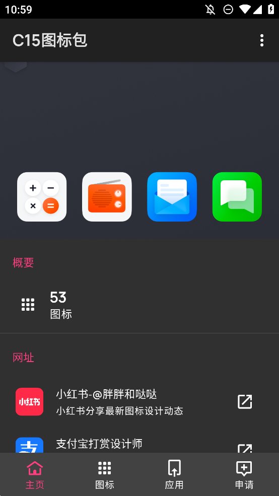 C15图标包app手机版 v1.0 beta 最新版3