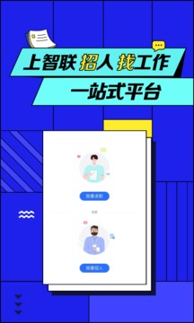 智联招聘app v8.12.4 最新版2