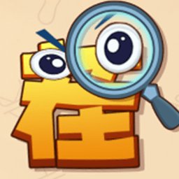 你是来找茬的吗游戏 v1.0.0 安卓版
