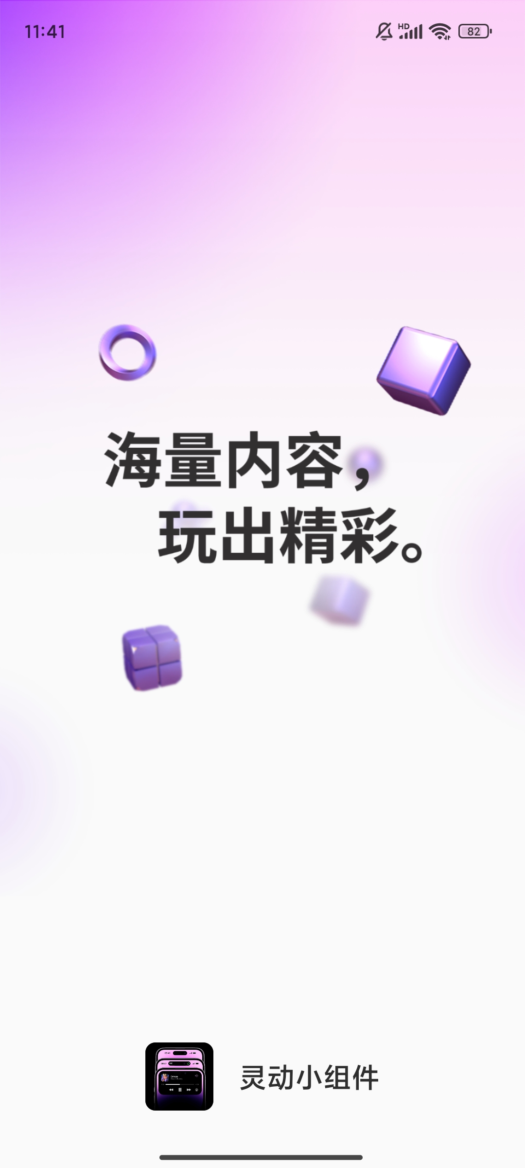 灵动小组件手机版 v1.5.4 最新版0