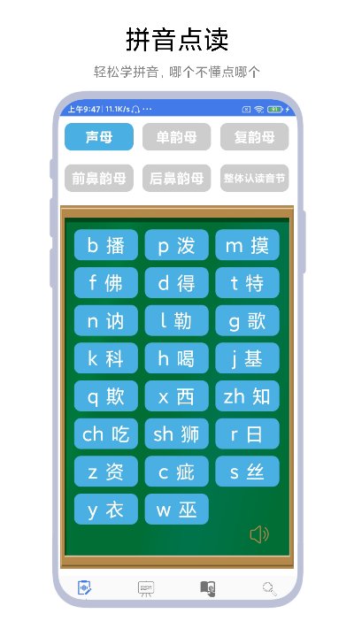 拼音轻松学app v1.1.0 安卓版4