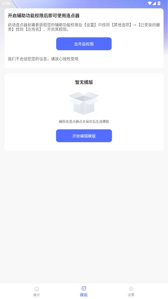 自动智能连点器app最新版 v1.0.0 安卓版2