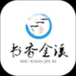 书香金溪客户端 v2.1.2 安卓版