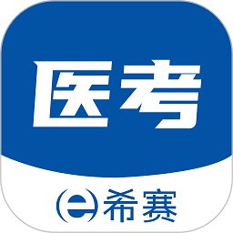 希赛医卫题库app安卓版 v1.1.2 最新版安卓版