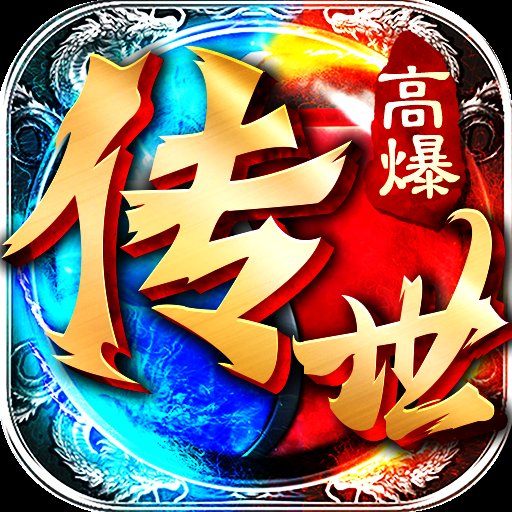 高爆盛世传奇手游安卓版下载_高爆盛世传奇手游手机版下载