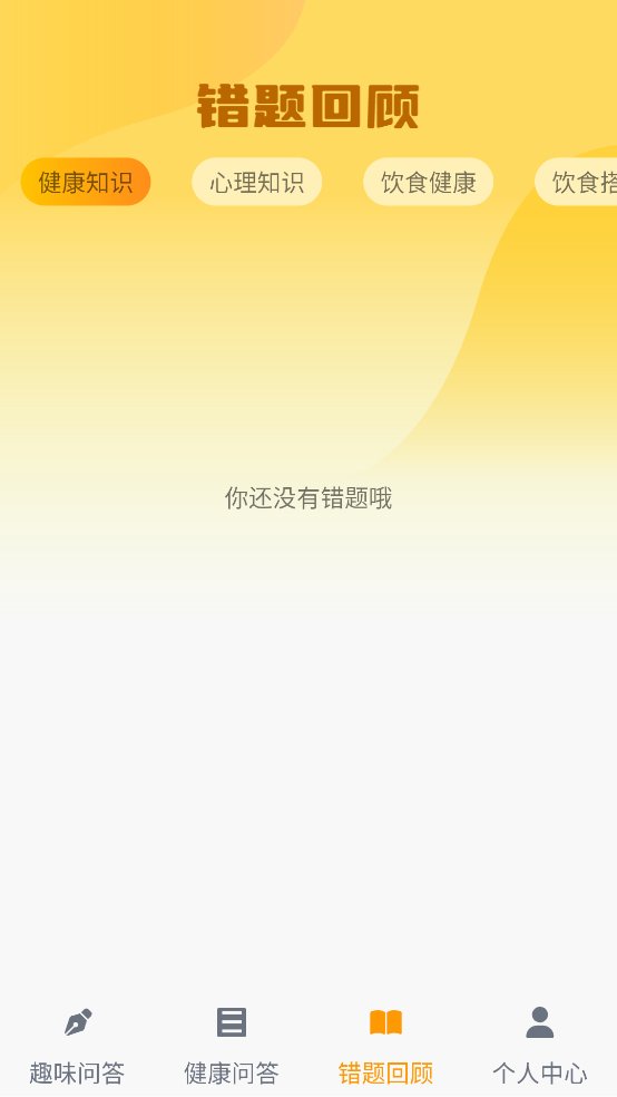 榜上答题王app v1.0.0 安卓版2