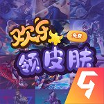 欢乐领皮肤安卓版下载_欢乐领皮肤手机版下载