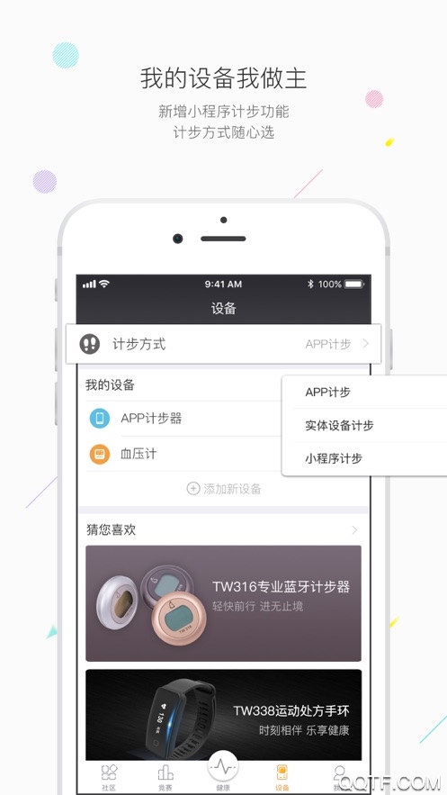 万步健康app v6.6.5.6128 最新版3