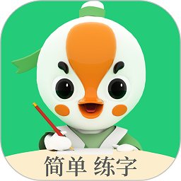 练字棒棒硬笔书法写字学习软件 v2.0.70 安卓版
