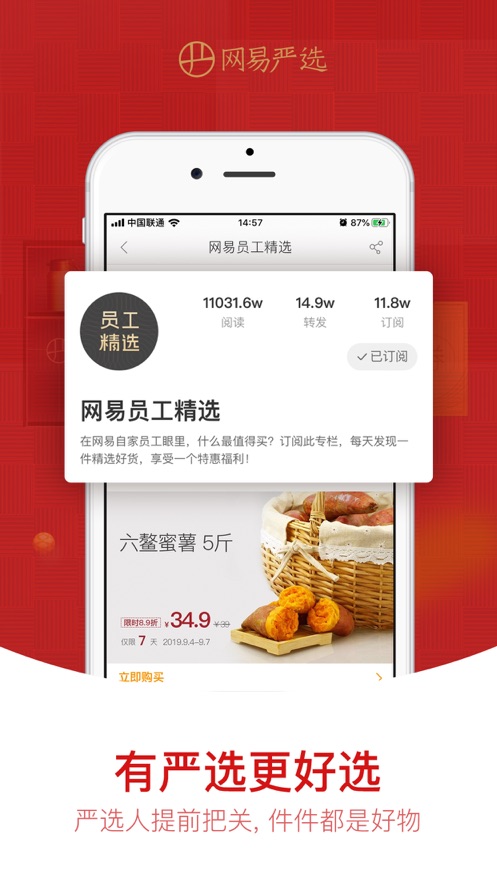 网易严选ios版9.0.23