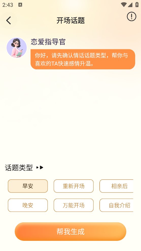 哄哄女友神器app安卓版 v2.1.1 最新版3