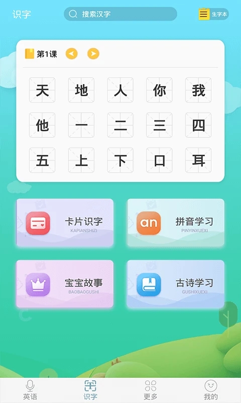 少儿英语启蒙app官方版 v2.3.8 安卓版1