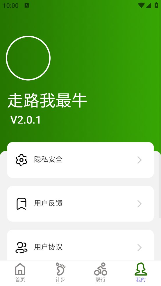 走路我最牛app v2.0.1 安卓版1