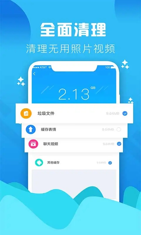 手机管家垃圾清理app官方版 v4.3 最新版3