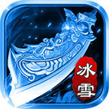 热血冰雪打金服安卓版下载_热血冰雪打金服手机版下载