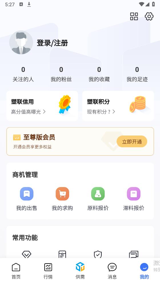 塑联网app官方版 v2.0.1 最新版5