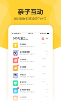 360儿童卫士app8.7.3.10862