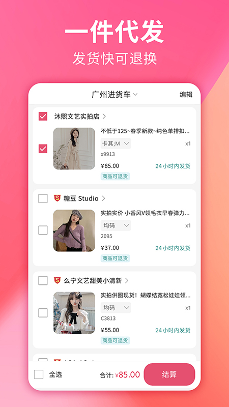 搜款网女装批发软件 v4.94.1 最新版2