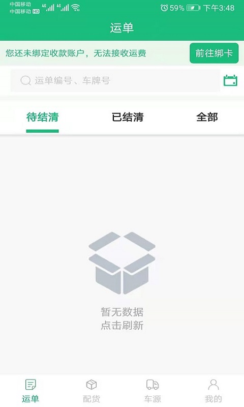 飘运宝app最新版 v4.0.71 安卓版3